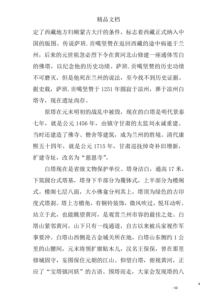 白塔山导游词 精选_第4页