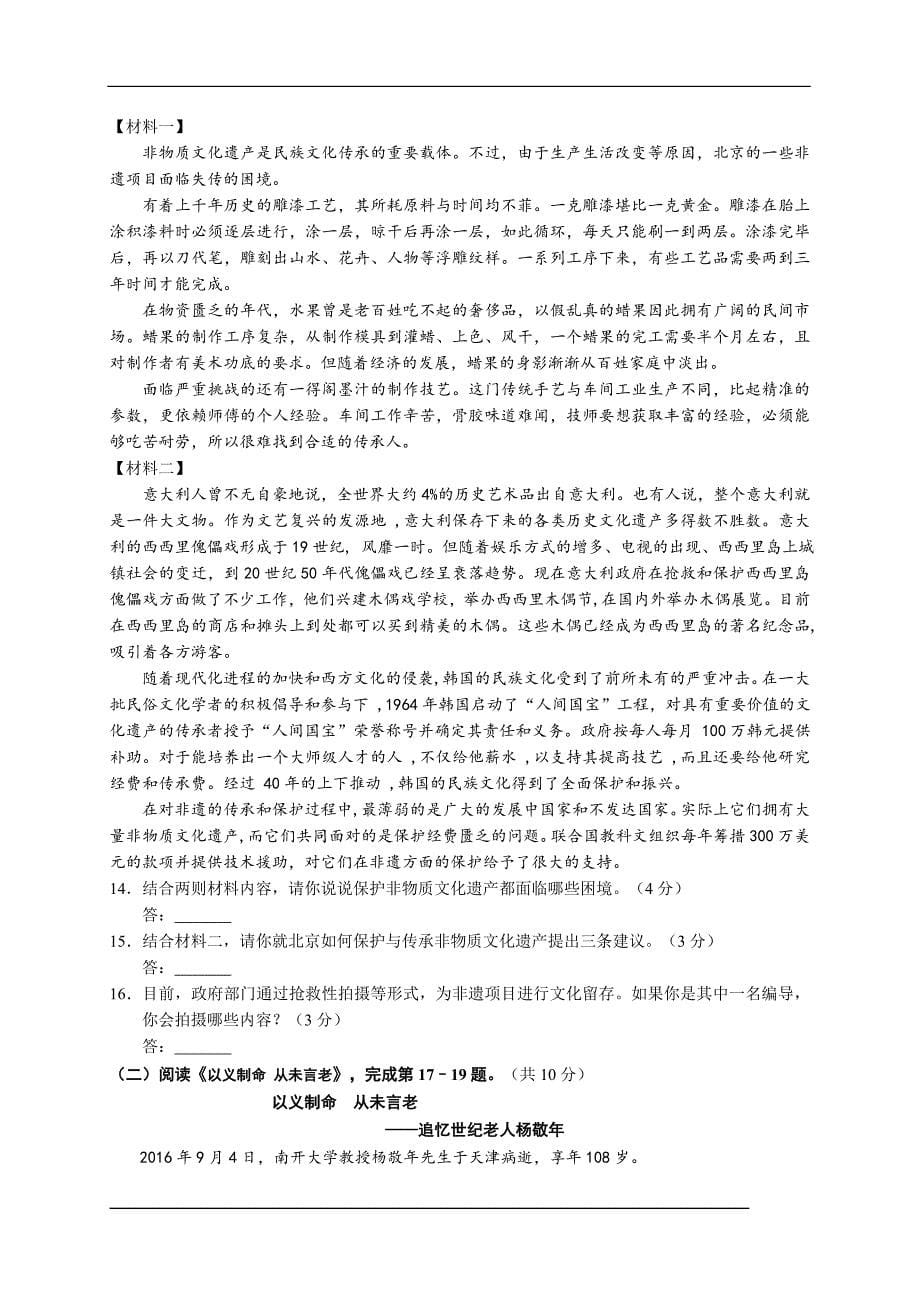 北京市石景山区2017届九年级上学期期末考试语文试题（含答案）_第5页