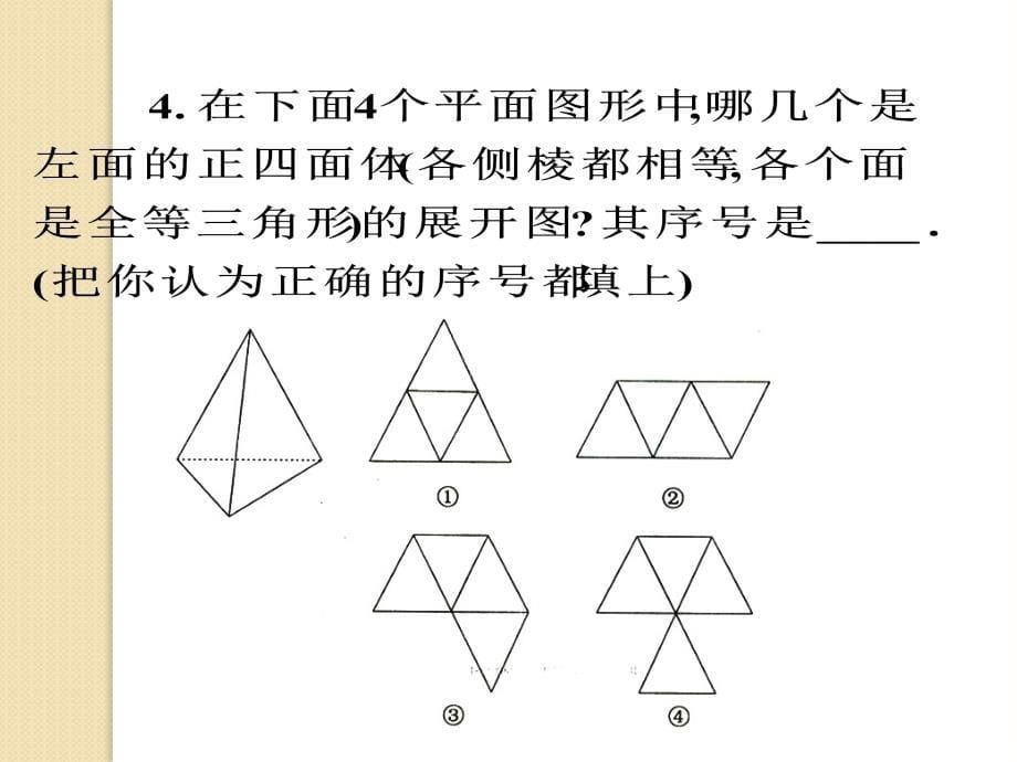 新课标高考数学二轮复习：《空间几何体的三视图与直观图》课件_第5页