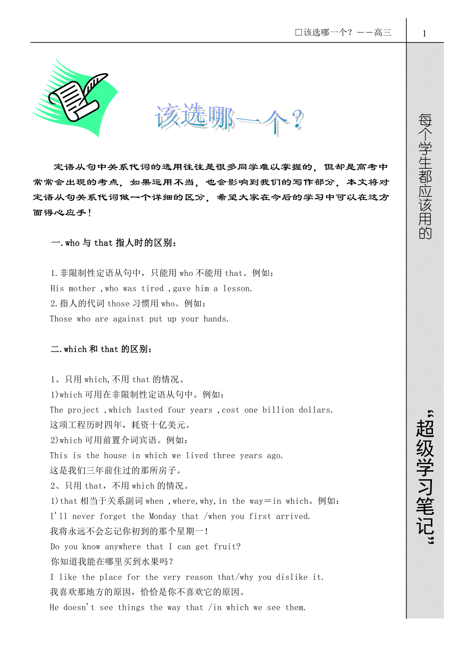 定语从句关系代词的选择_第1页