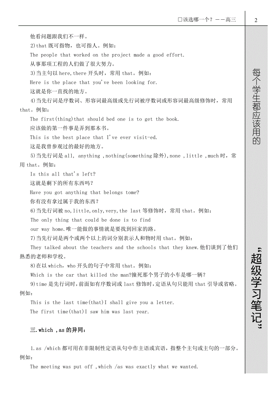 定语从句关系代词的选择_第2页