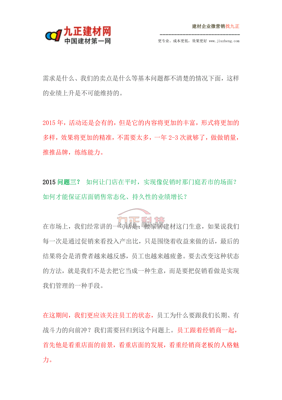 建材老板,2015年“活动”到底做还是不做？_第4页