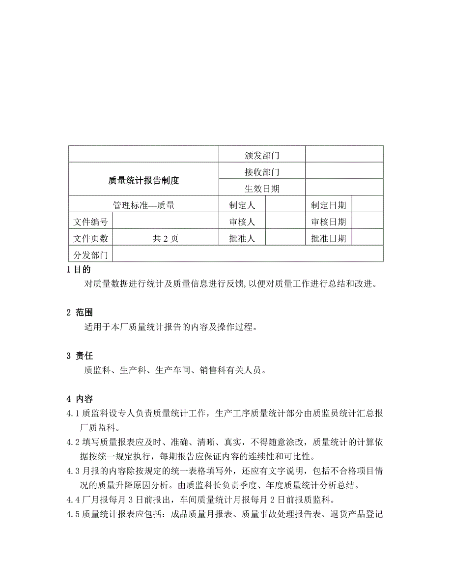 【管理精品】质量统计报告制度_第1页