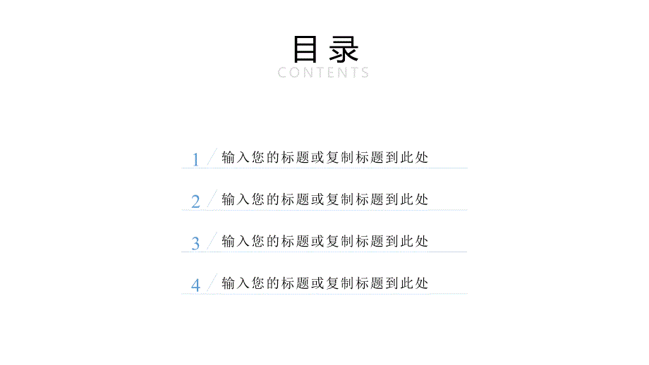 办公文档ppt演示文稿制作教程之精美目录、转场页模板合集_第2页