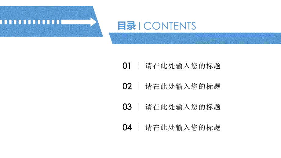 办公文档ppt演示文稿制作教程之精美目录、转场页模板合集_第3页