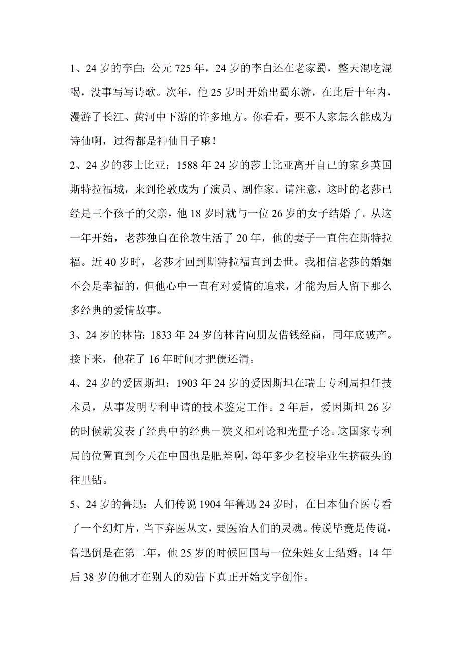 名人伟人的24岁_第1页
