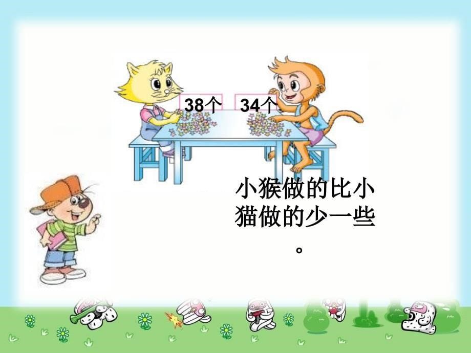 一年级数学下册 3.7《多些、少些、多得多、少得多》课件2 苏教版_第5页