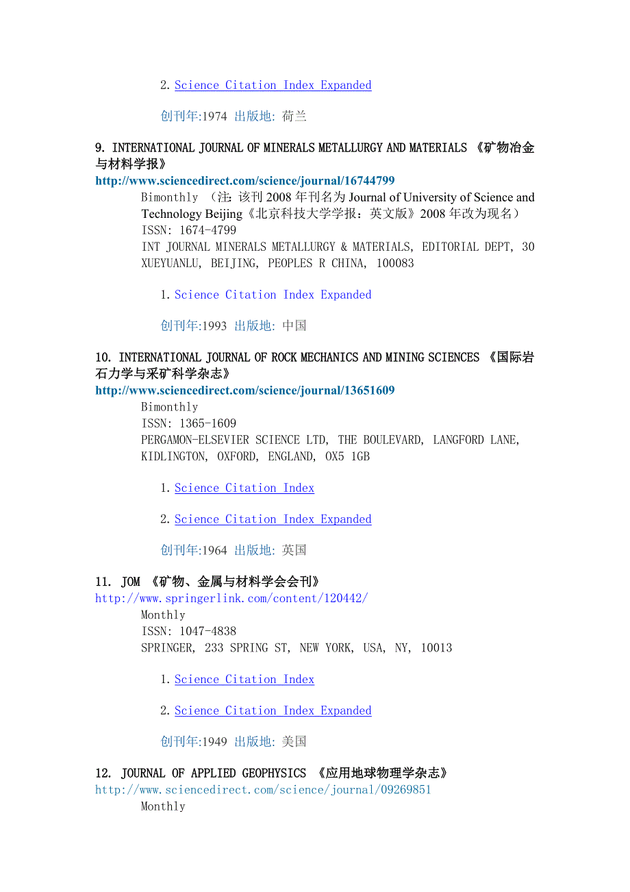 【转载】sci采矿与选矿收录期刊_第4页