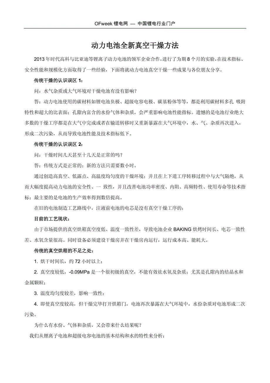 动力电池真空干燥方法_第1页