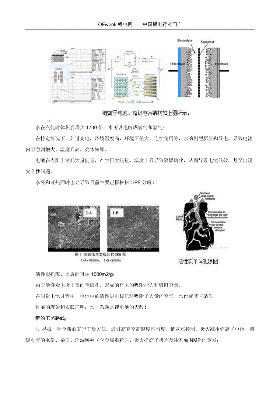 动力电池真空干燥方法_第2页