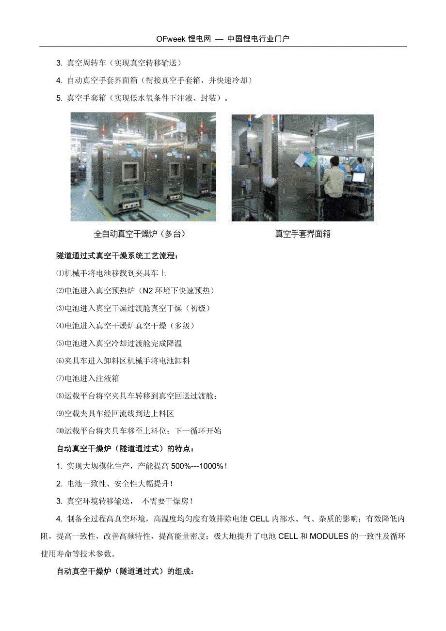 动力电池真空干燥方法_第4页