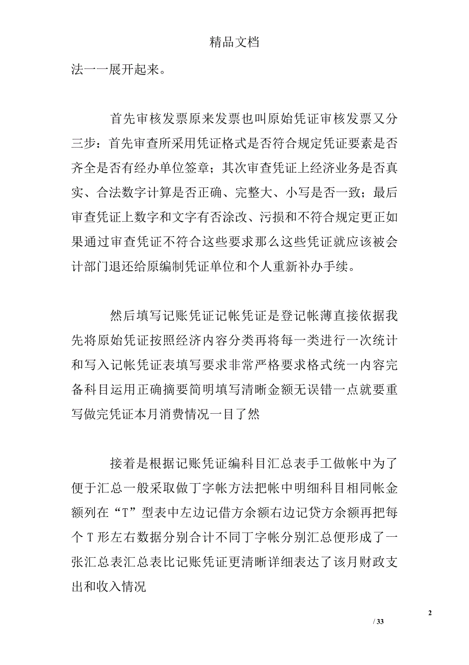 机械工厂实习总结精选_第2页