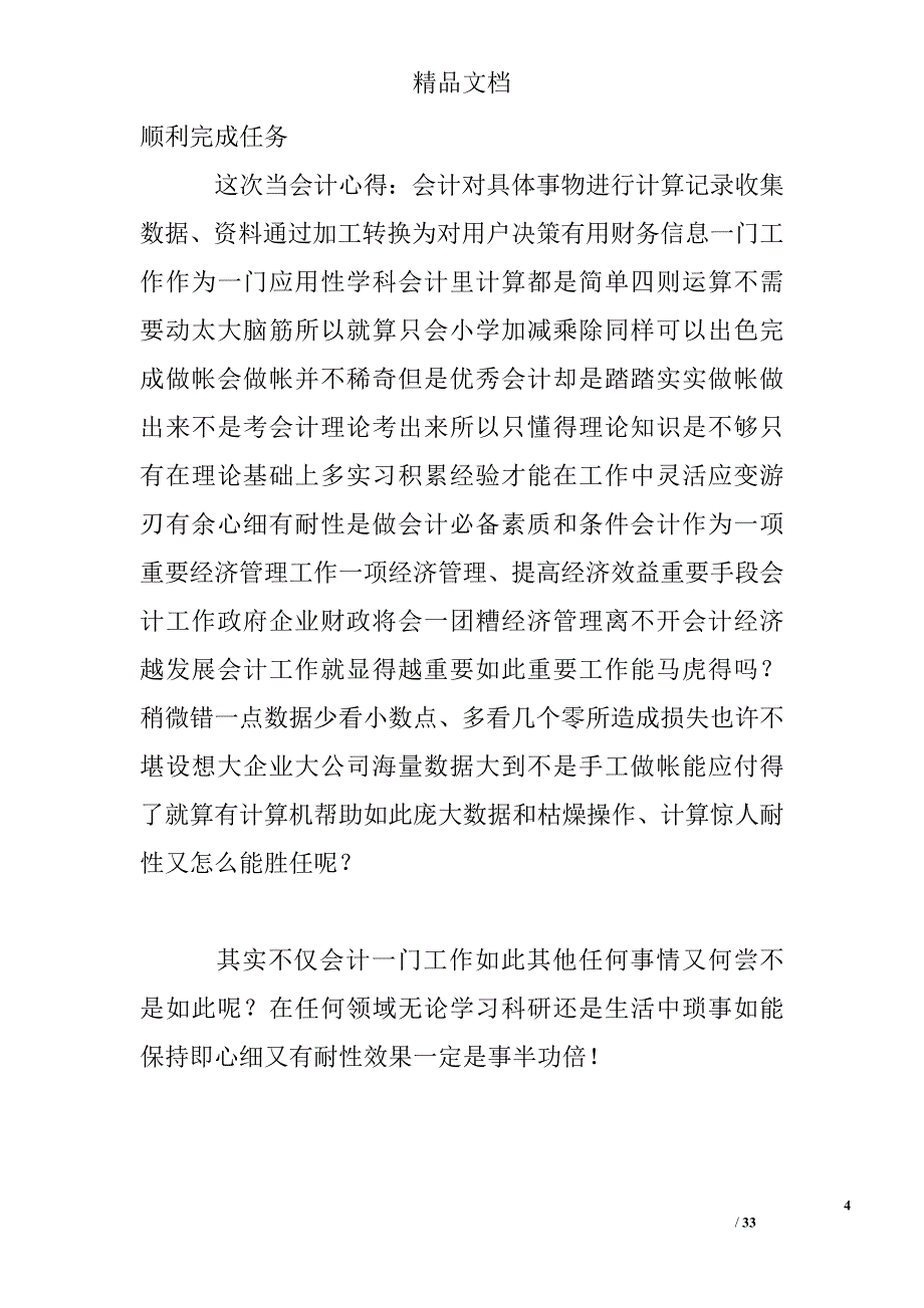 机械工厂实习总结精选_第4页