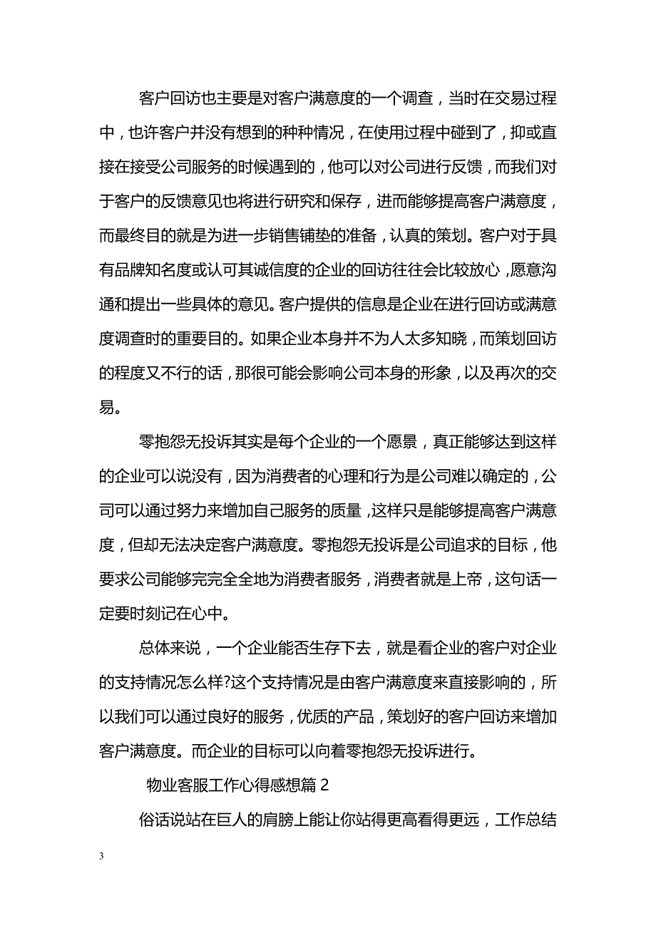 物业客服工作心得感想_第3页