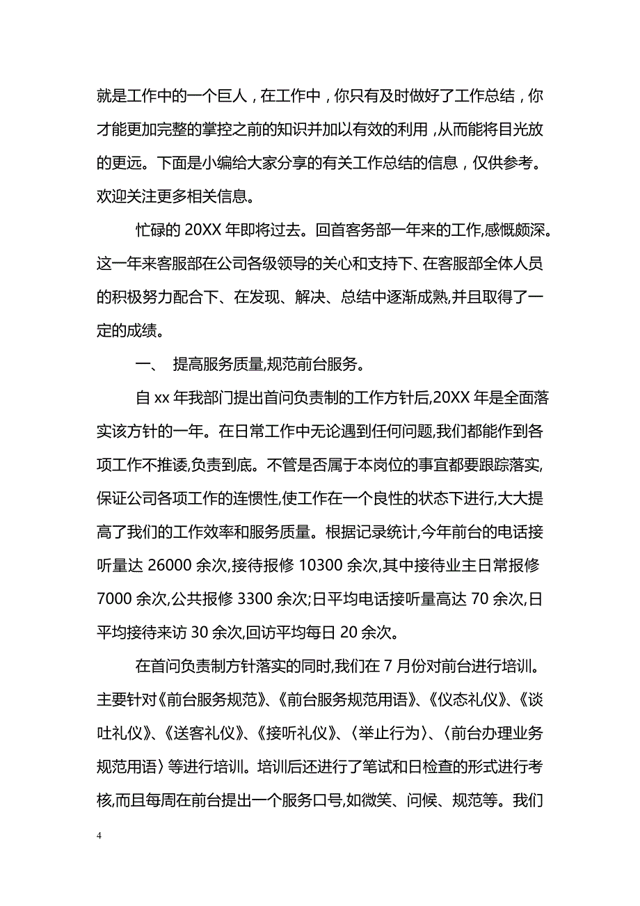 物业客服工作心得感想_第4页