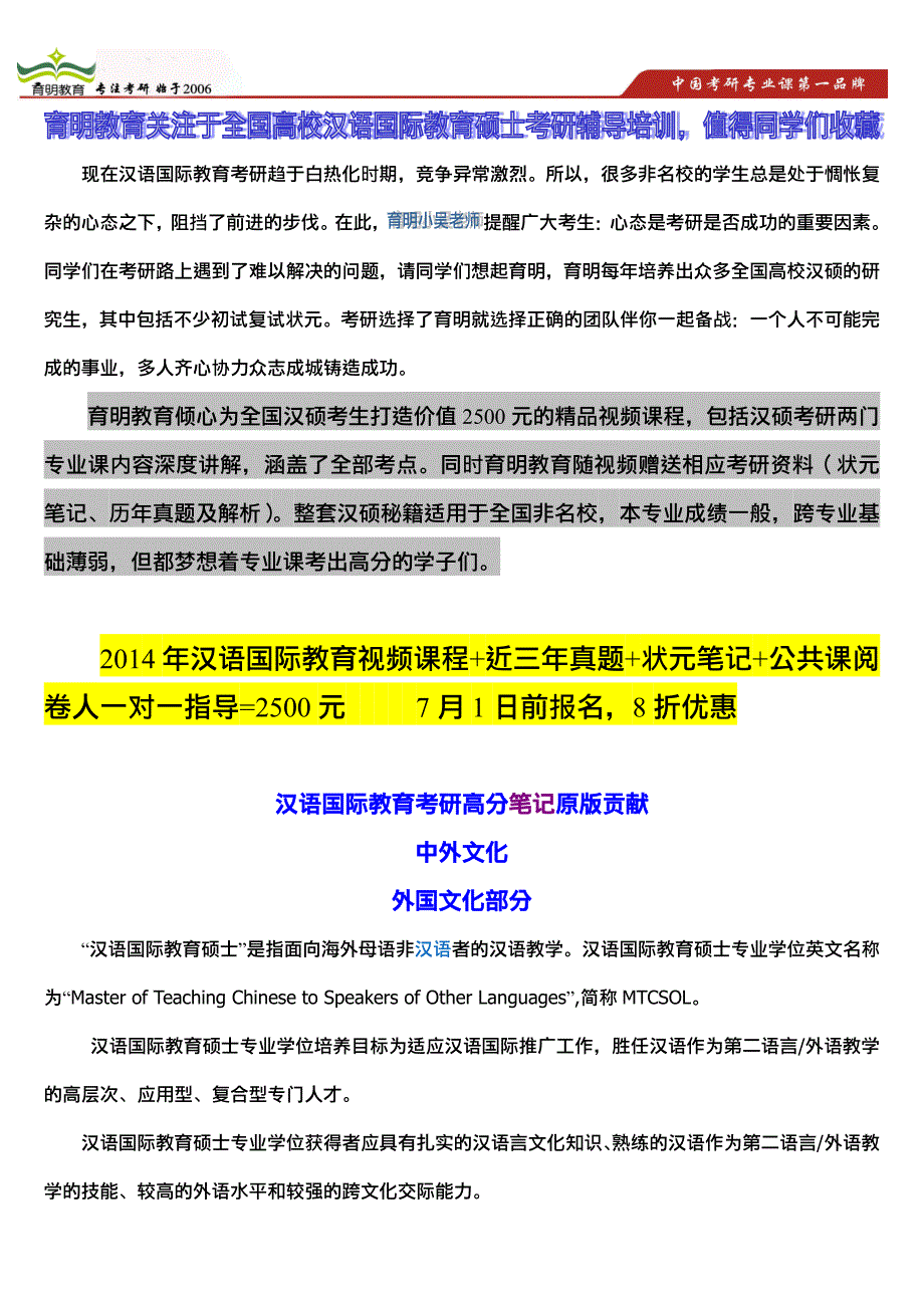 2013年重庆师范大学汉语国际教育考研状元笔记、历年真题、复习方案、高分秘籍、状元经验交流、参考书_第1页