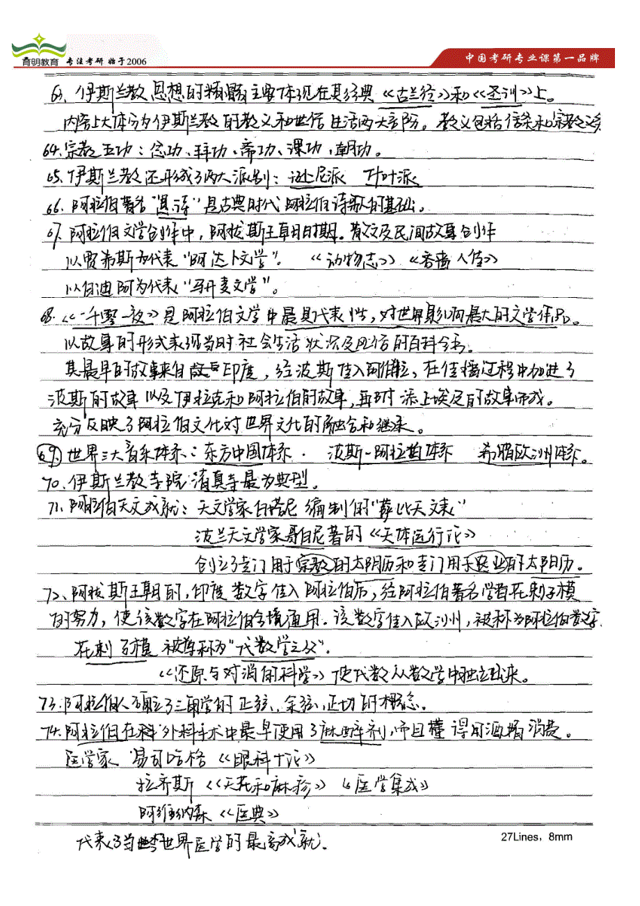 2013年重庆师范大学汉语国际教育考研状元笔记、历年真题、复习方案、高分秘籍、状元经验交流、参考书_第2页