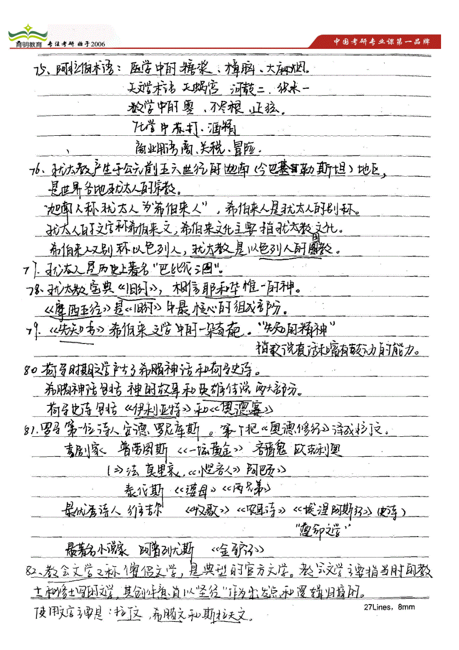 2013年重庆师范大学汉语国际教育考研状元笔记、历年真题、复习方案、高分秘籍、状元经验交流、参考书_第3页