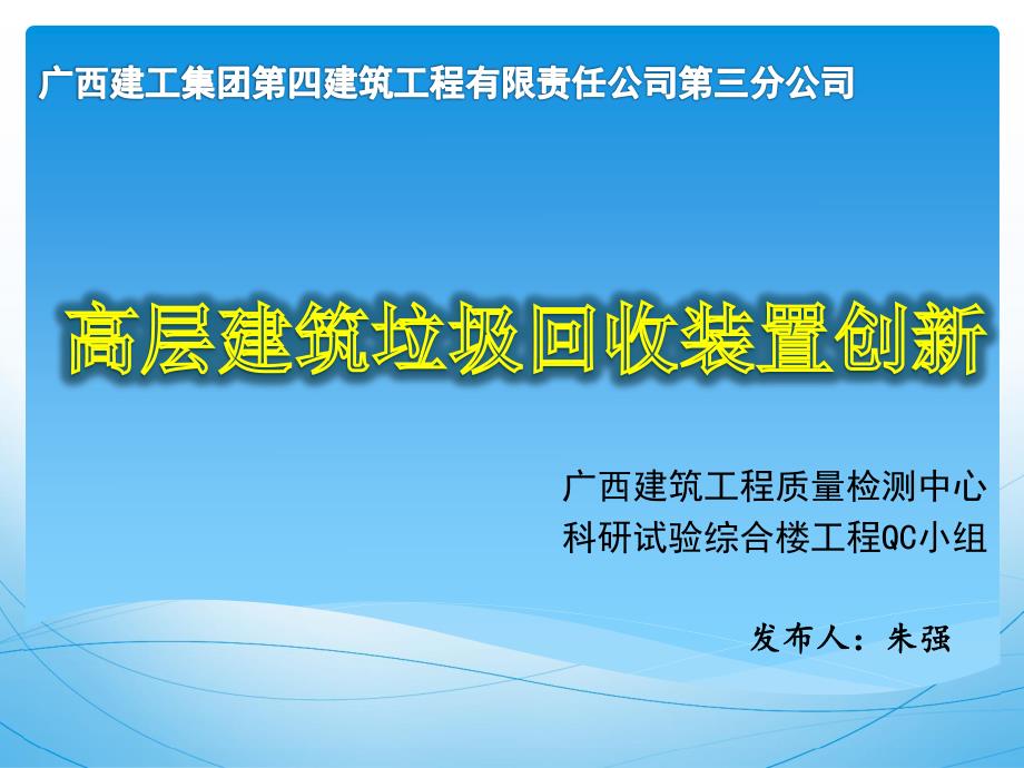 高层建筑垃圾回收装置创新_第1页