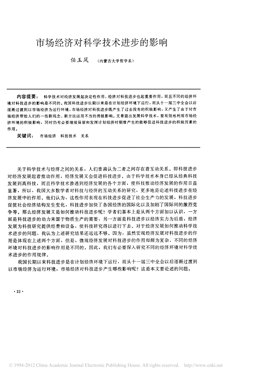 市场经济对科学技术进步的影响_第1页