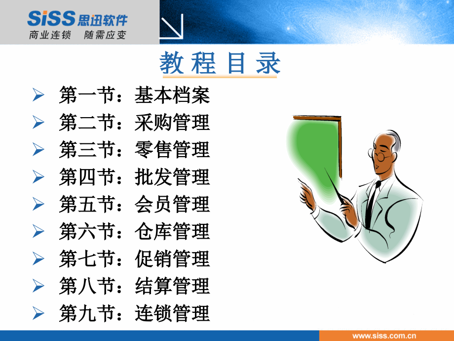 商业之星v7培训教程(高级篇)_第2页