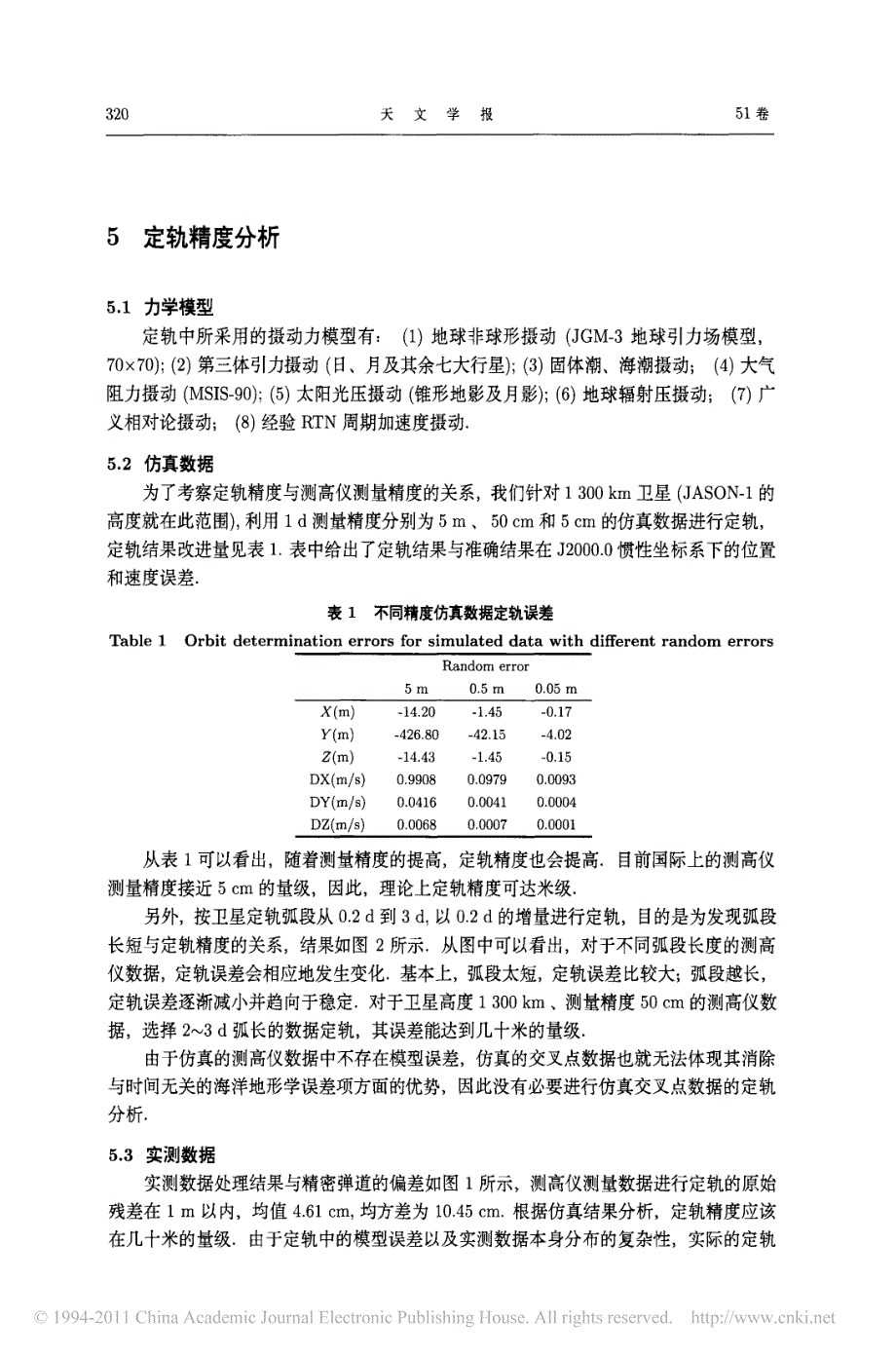 星载测高仪交叉点数据定轨研究_张荣之_第4页