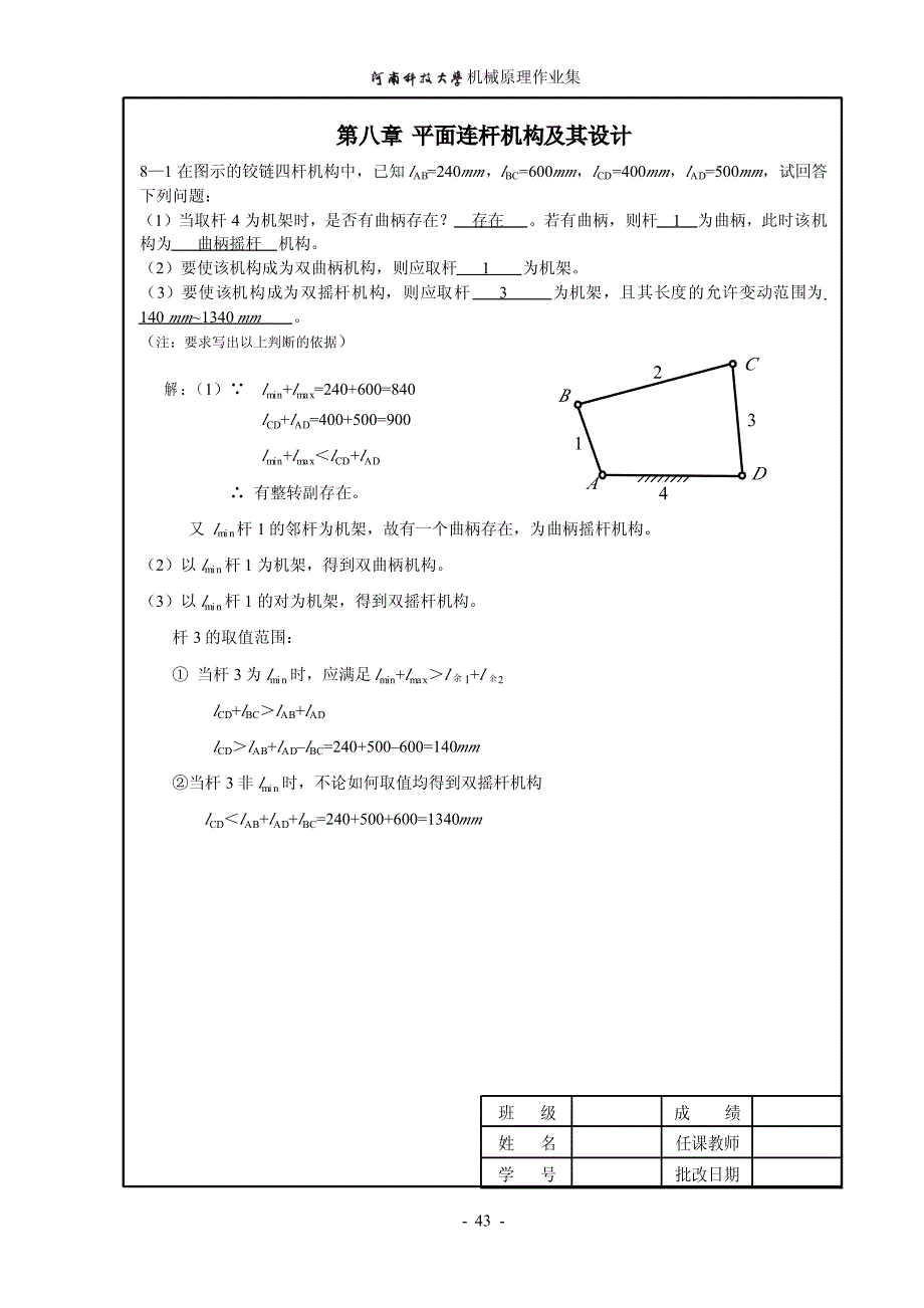 提取页面5 机械原理作业答案1-8-a4_第3页