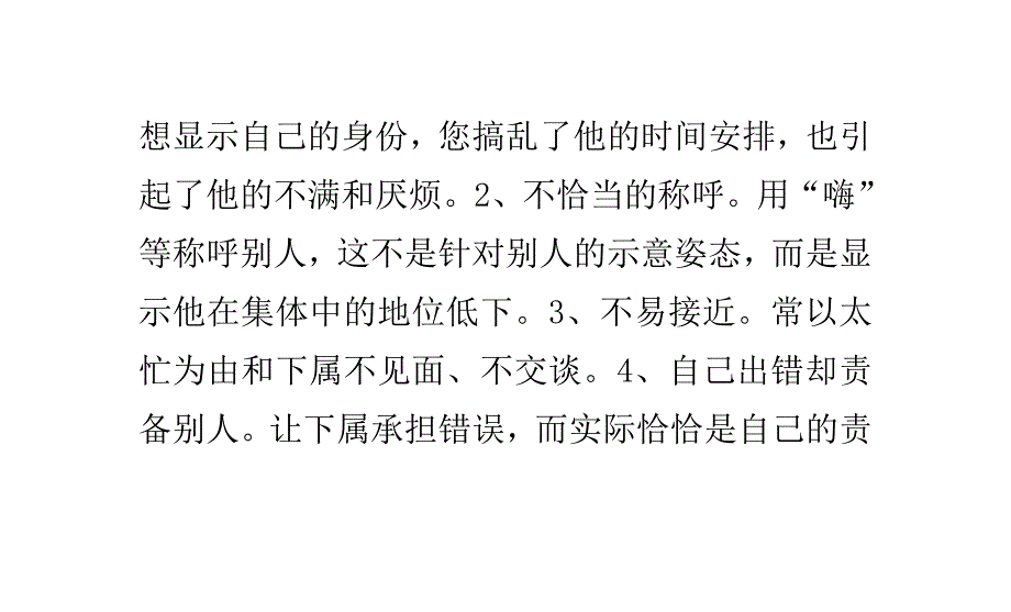 好上司应避免发生的事_第2页