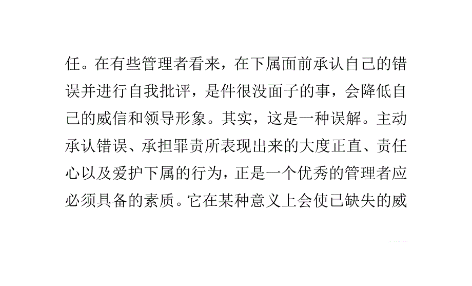 好上司应避免发生的事_第3页