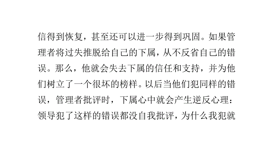 好上司应避免发生的事_第4页