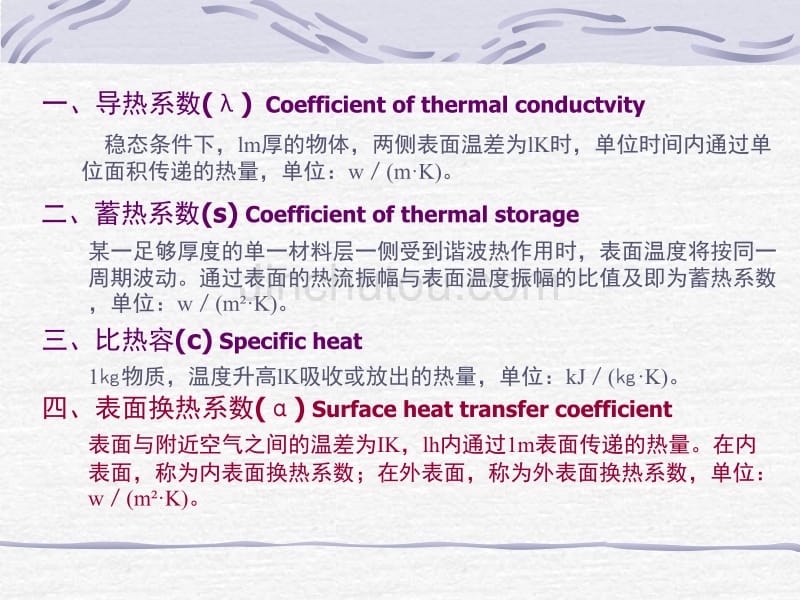 建筑节能名词术语及相关规范_第3页