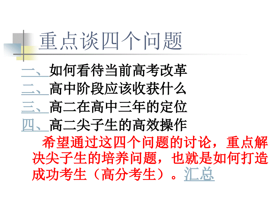 新课程·新高考·新机遇打造成功的高考考生_第2页