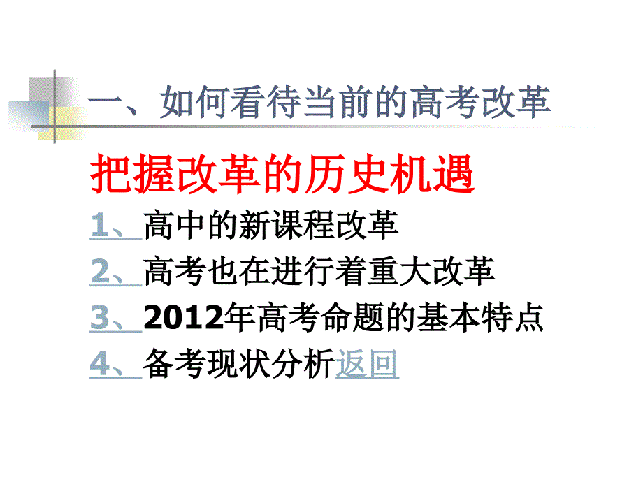 新课程·新高考·新机遇打造成功的高考考生_第3页