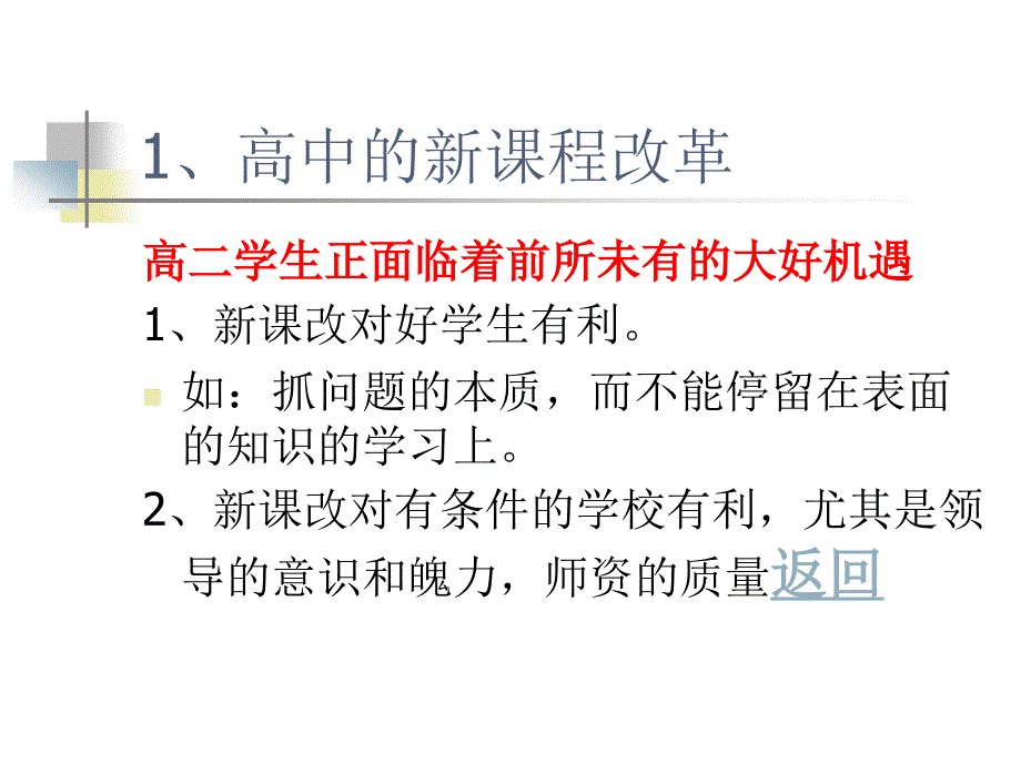 新课程·新高考·新机遇打造成功的高考考生_第4页