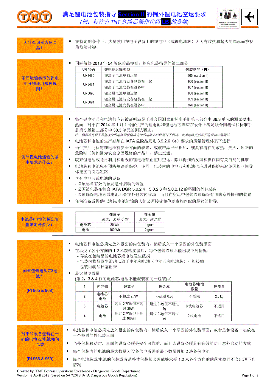 满足锂电池包装指导sectionii的例外锂电池空运要_第1页