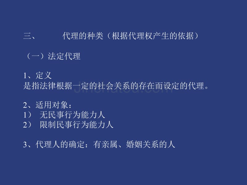 民事法律行为与代理培训讲义_第4页