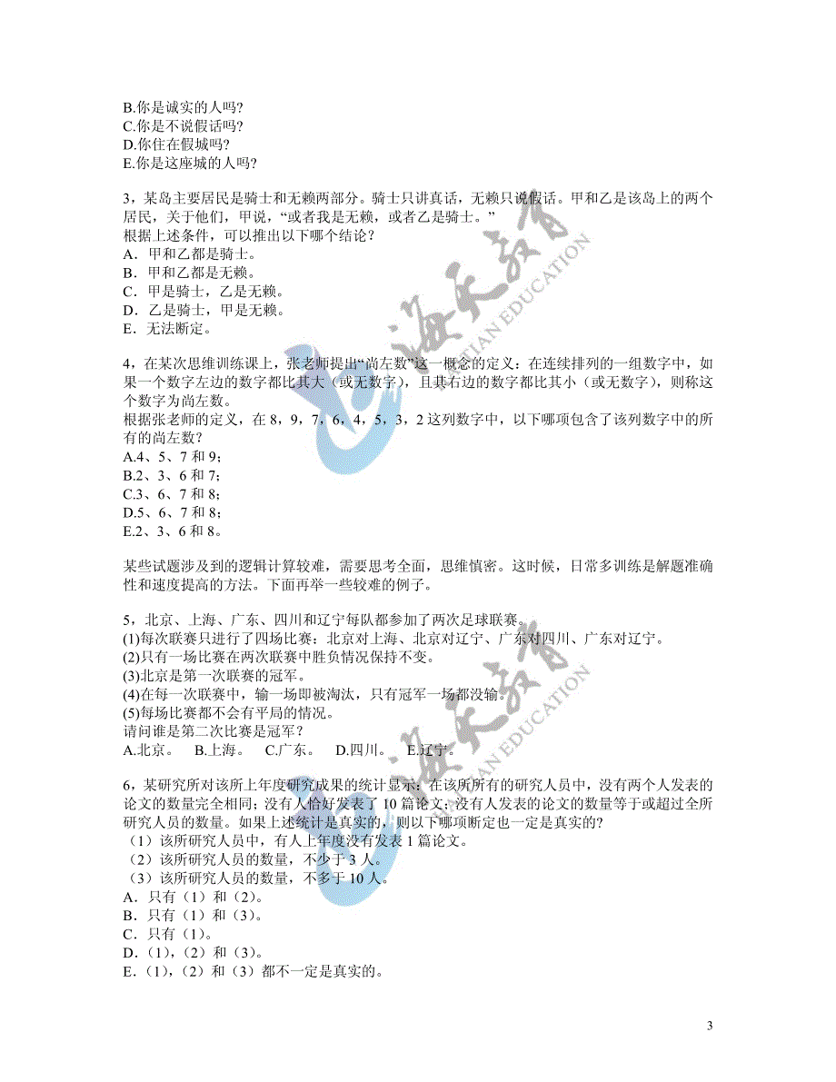 逻辑讲义(11,23晚)_第3页