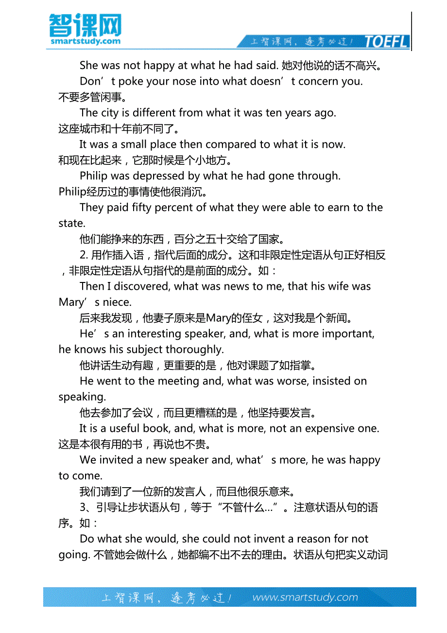 名词性从句中“what”的用法-智课教育旗下智课教育_第3页