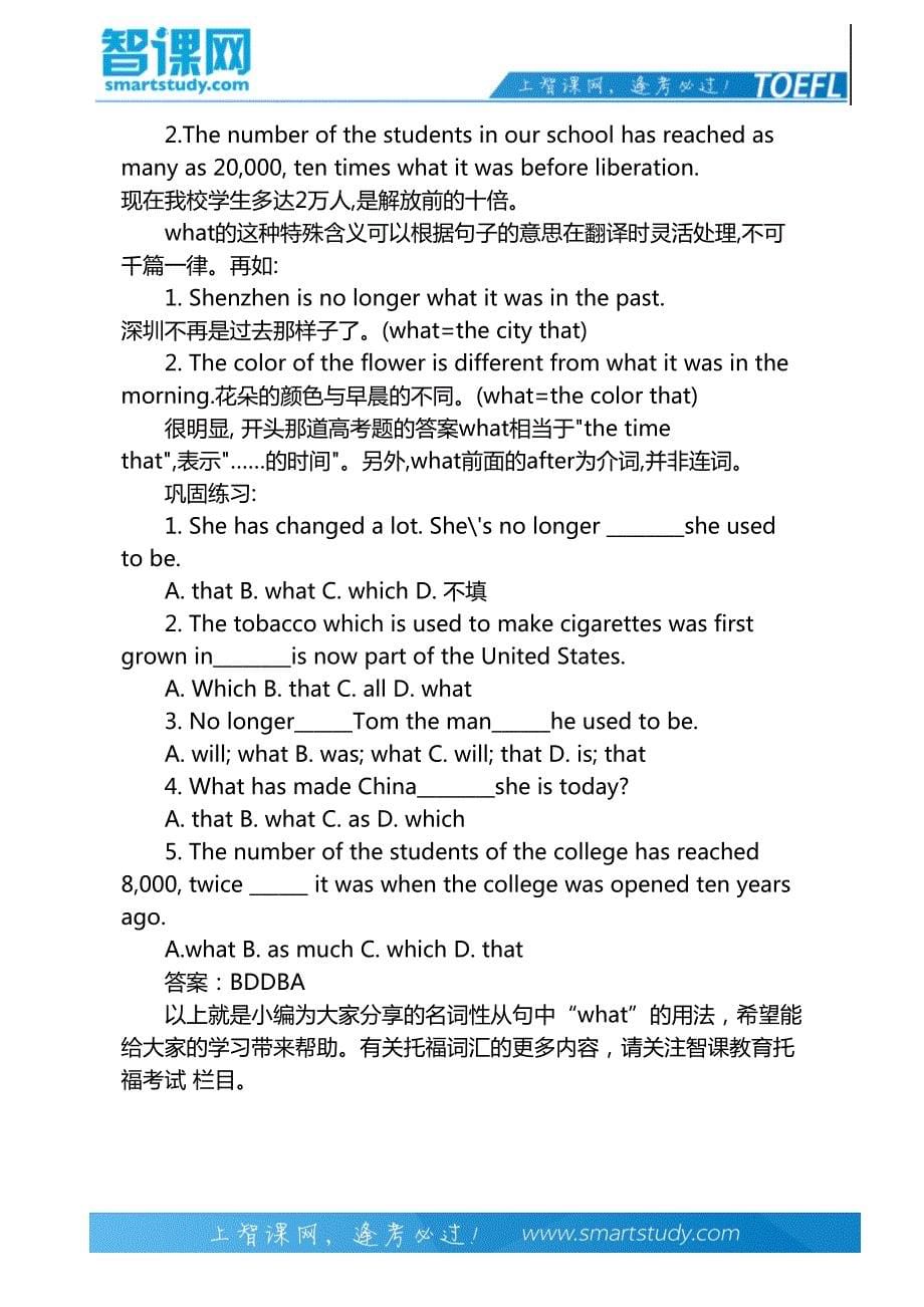 名词性从句中“what”的用法-智课教育旗下智课教育_第5页