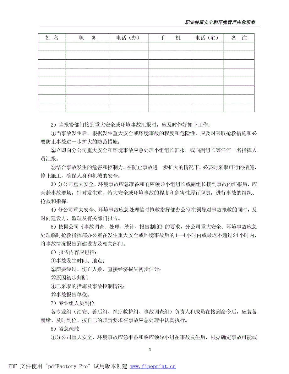 建筑安全生产应急预案_第3页