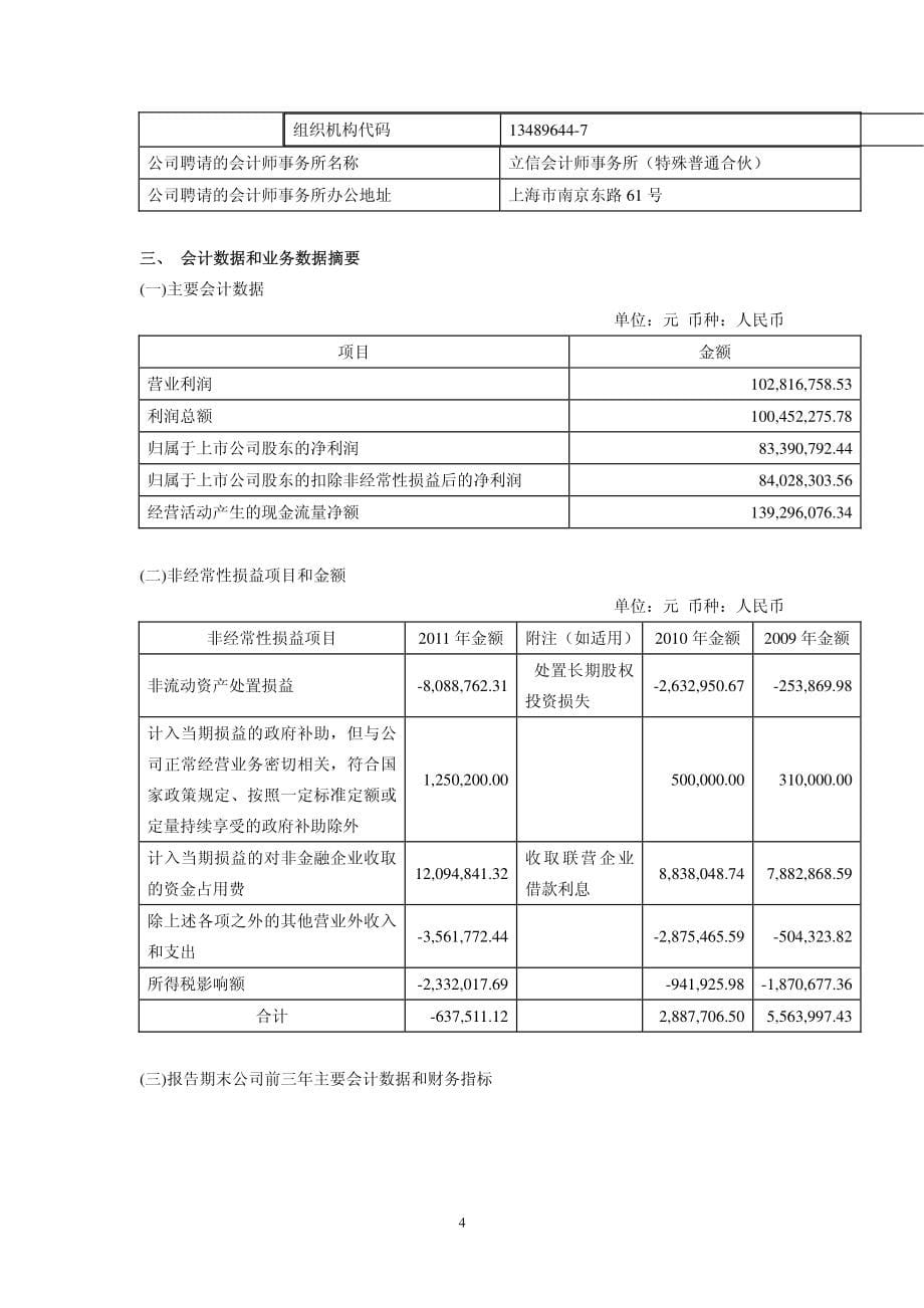 南京新街口百货2011年年报_第5页