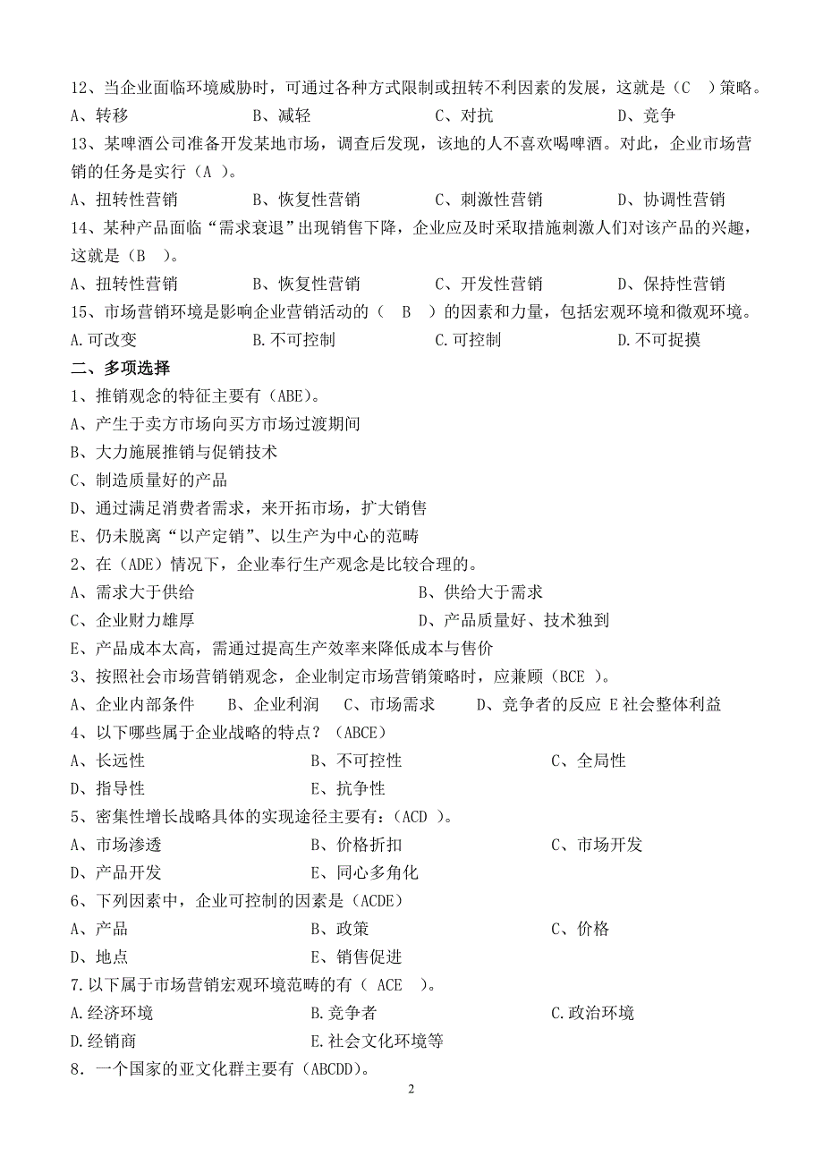 市场营销学答案_第2页