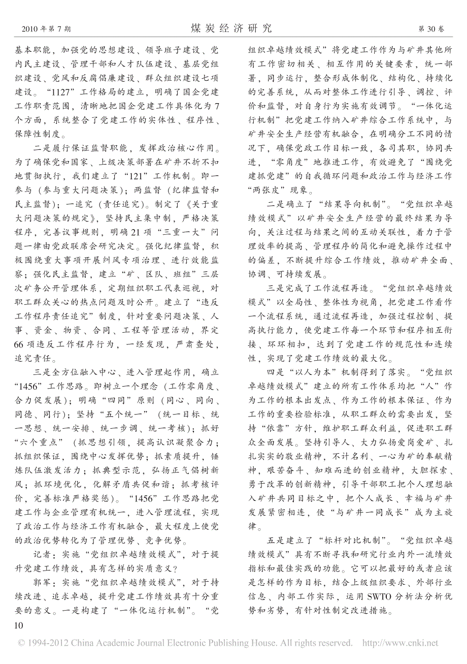 努力探索新形势下国有企业党建工作的科学发展_省略_路_访兖矿集团鲍店煤矿党委书记_第3页