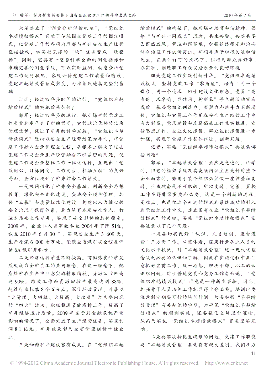 努力探索新形势下国有企业党建工作的科学发展_省略_路_访兖矿集团鲍店煤矿党委书记_第4页