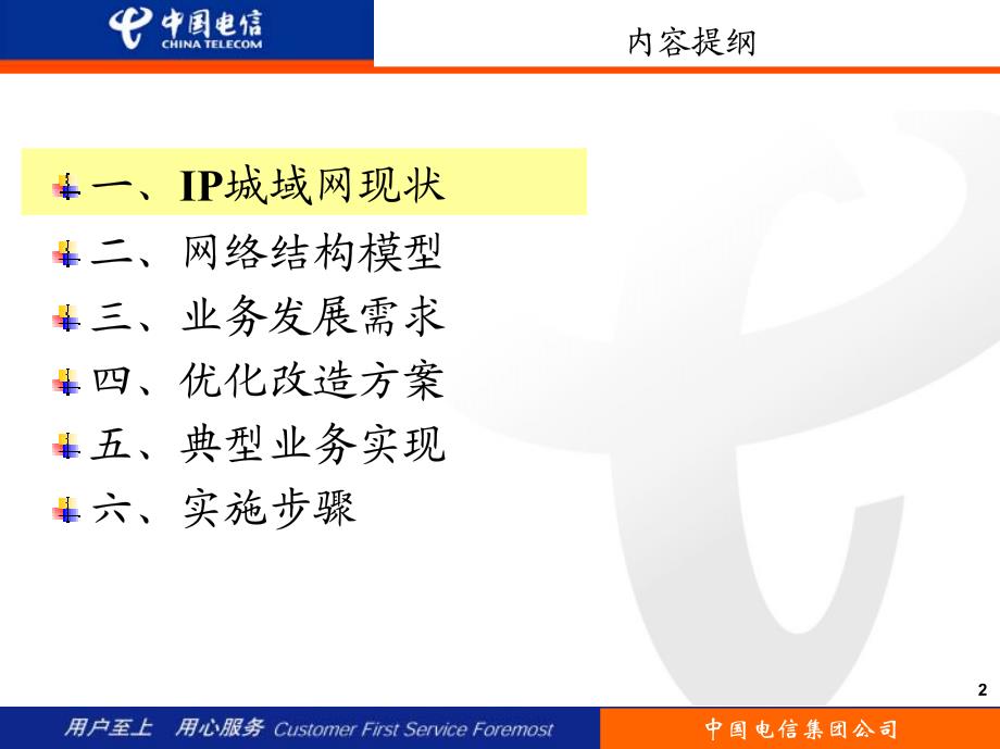 中国电信ip城域网优化改造总体方案_第2页