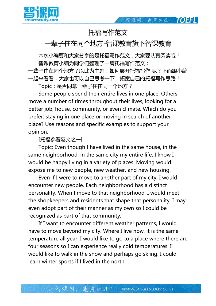 托福写作范文 一辈子住在同个地方-智课教育旗下智课教育_第2页