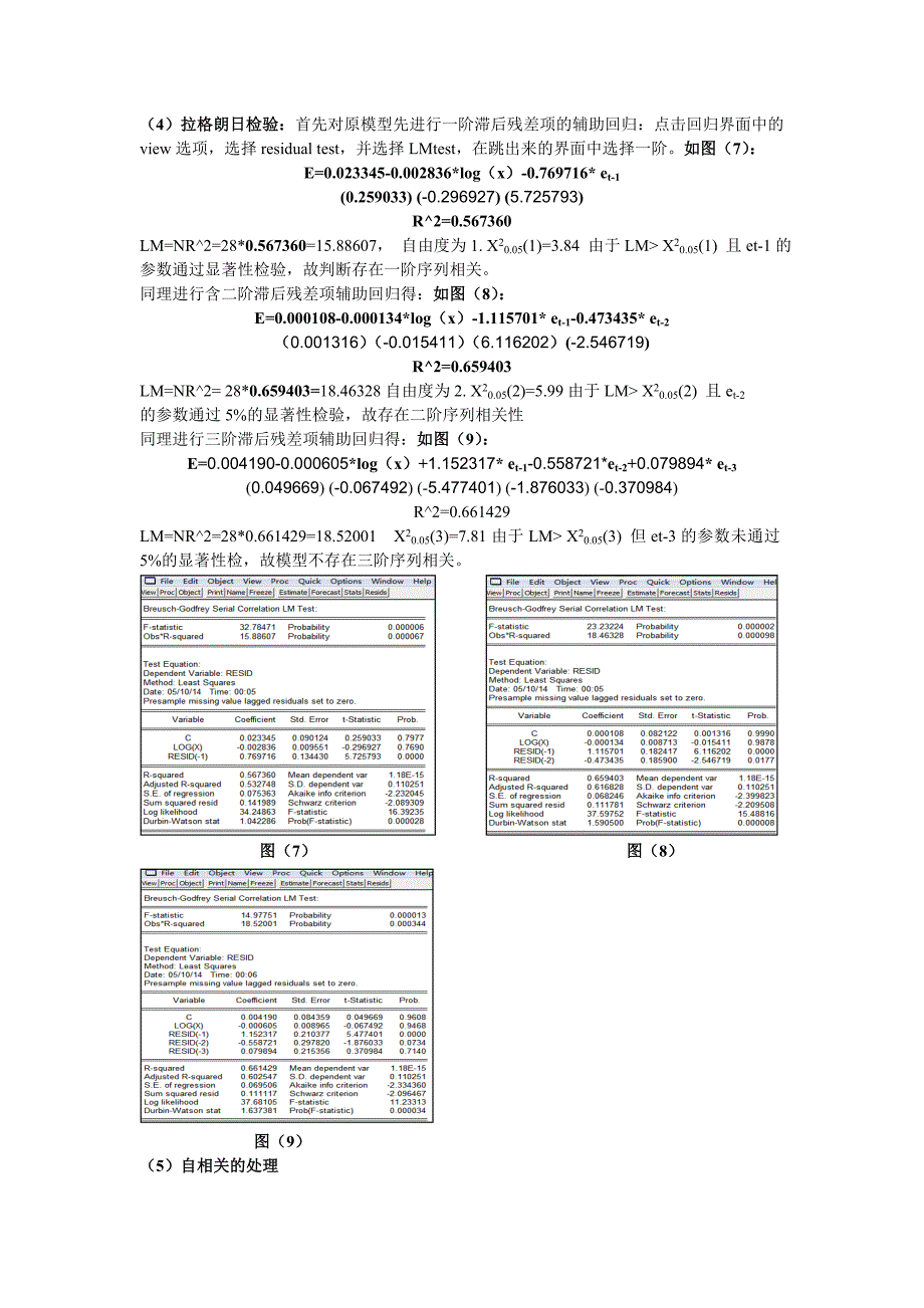 序列相关(1)_第4页