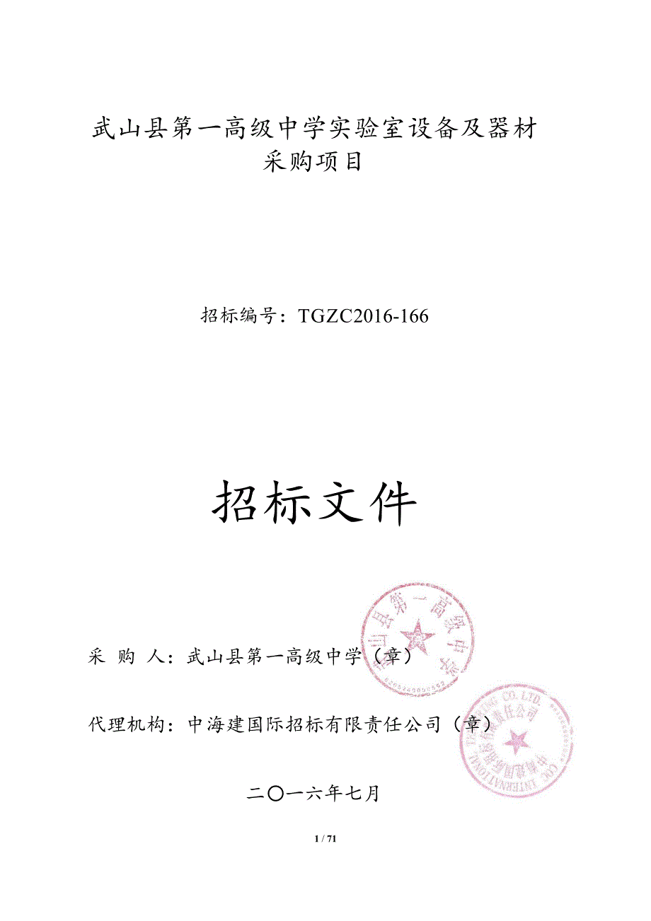 甘肃省甘谷县商务局电子商务服务中心_第1页