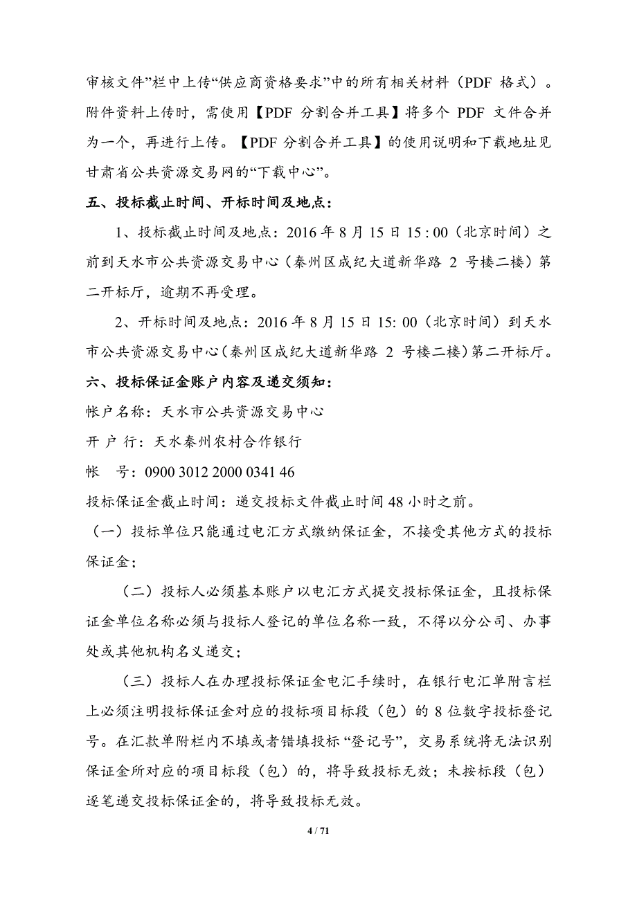 甘肃省甘谷县商务局电子商务服务中心_第4页