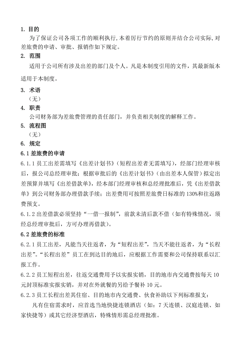 差旅费开支标准及借款报销规定_第1页